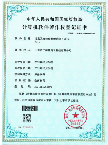 兒童發(fā)育篩查測驗(yàn)系統(tǒng)(dst)軟件著作權(quán)