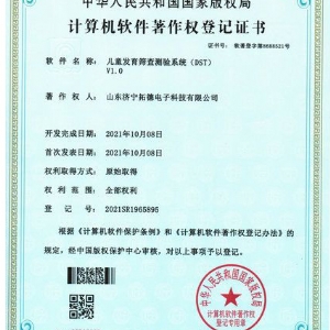 兒童發(fā)育篩查測驗系統(tǒng)(DST)軟件著作權(quán)